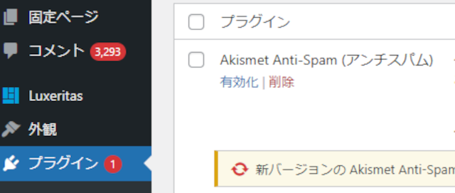 Akismet Anti-Spam を無効にしてると、コメント数がヤバくなる！