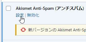Akismet Anti-Spamの登録