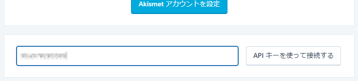 Akismet Anti-Spamの登録