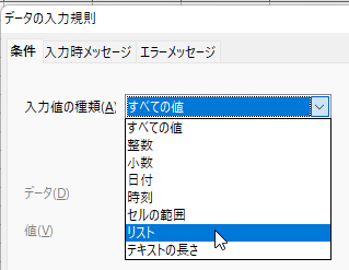【OpenOffice Calc】セルの入力値をプルダウンリストから選ぶ方法（初心者にもおすすめ）