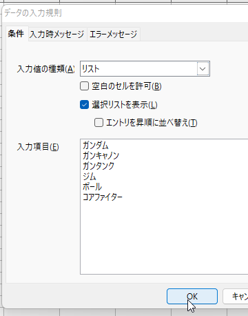 【OpenOffice Calc】セルの入力値をプルダウンリストから選ぶ方法（初心者にもおすすめ）