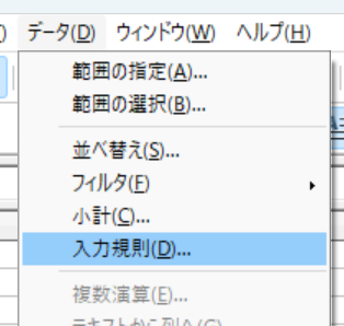 【OpenOffice Calc】セルの入力値をプルダウンリストから選ぶ方法（初心者にもおすすめ）