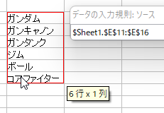 【OpenOffice Calc】セルの入力値をプルダウンリストから選ぶ方法（初心者にもおすすめ）