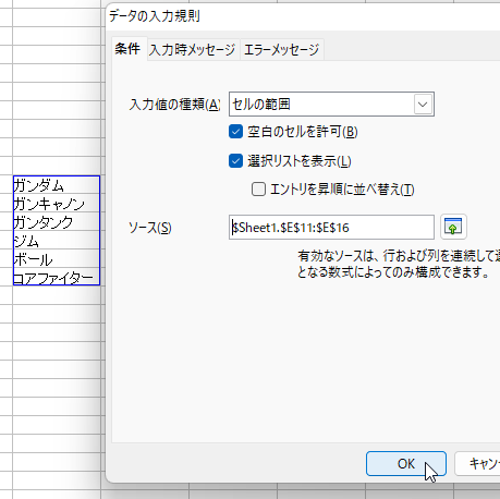 【OpenOffice Calc】セルの入力値をプルダウンリストから選ぶ方法（初心者にもおすすめ）