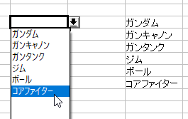 【OpenOffice Calc】セルの入力値をプルダウンリストから選ぶ方法（初心者にもおすすめ）